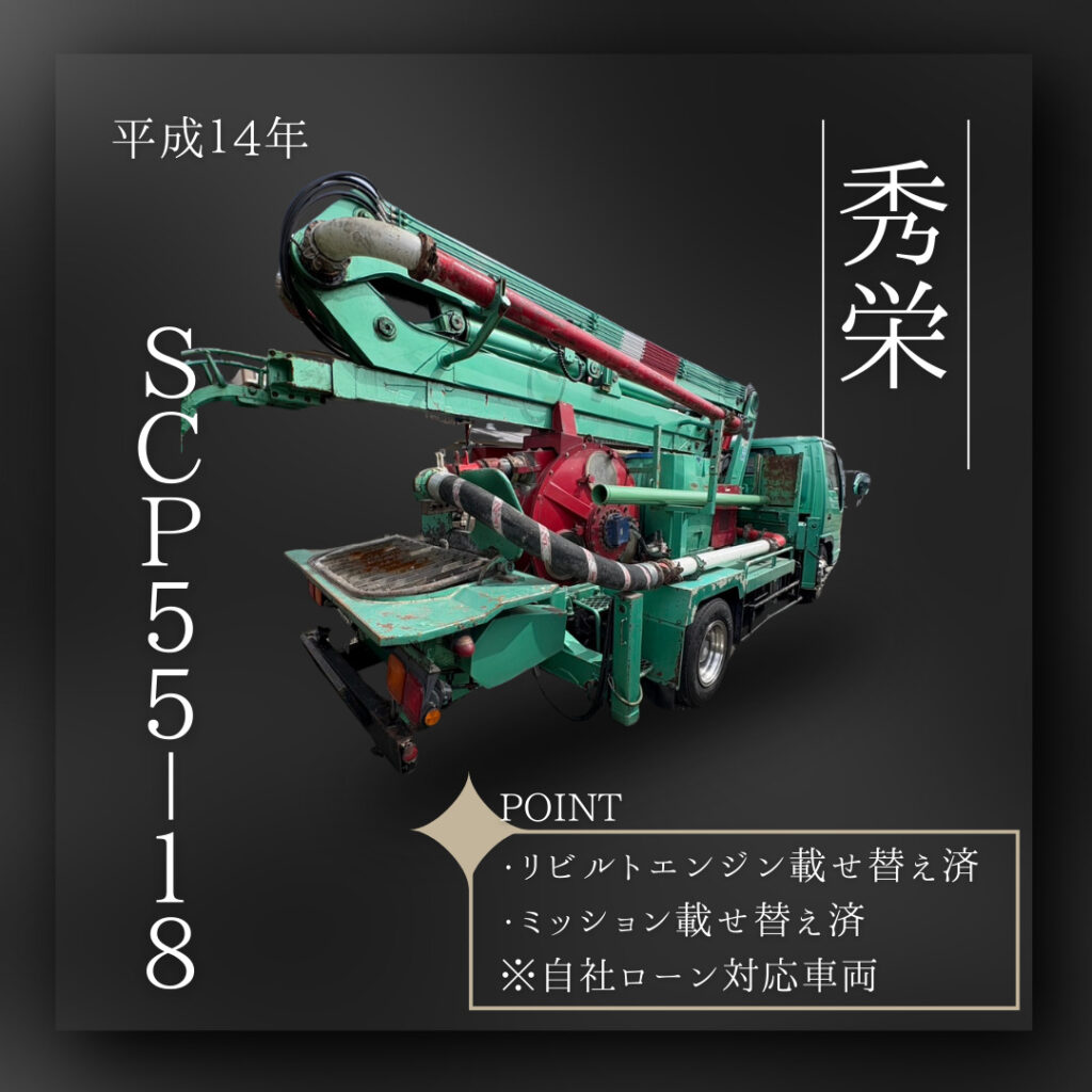 有限会社サナイ – 新車・中古コンクリートポンプ車ならサナイ