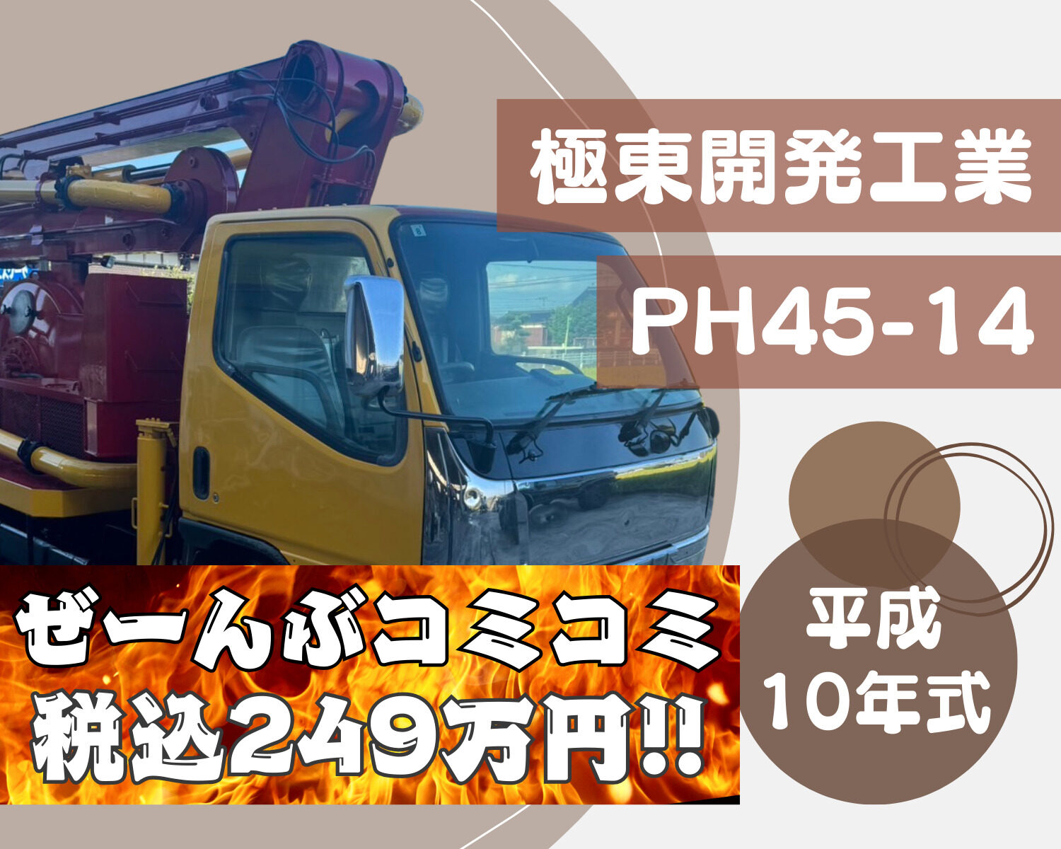 HP車両一覧用