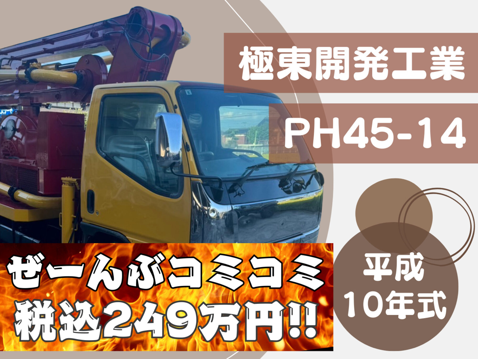 HP車両一覧用
