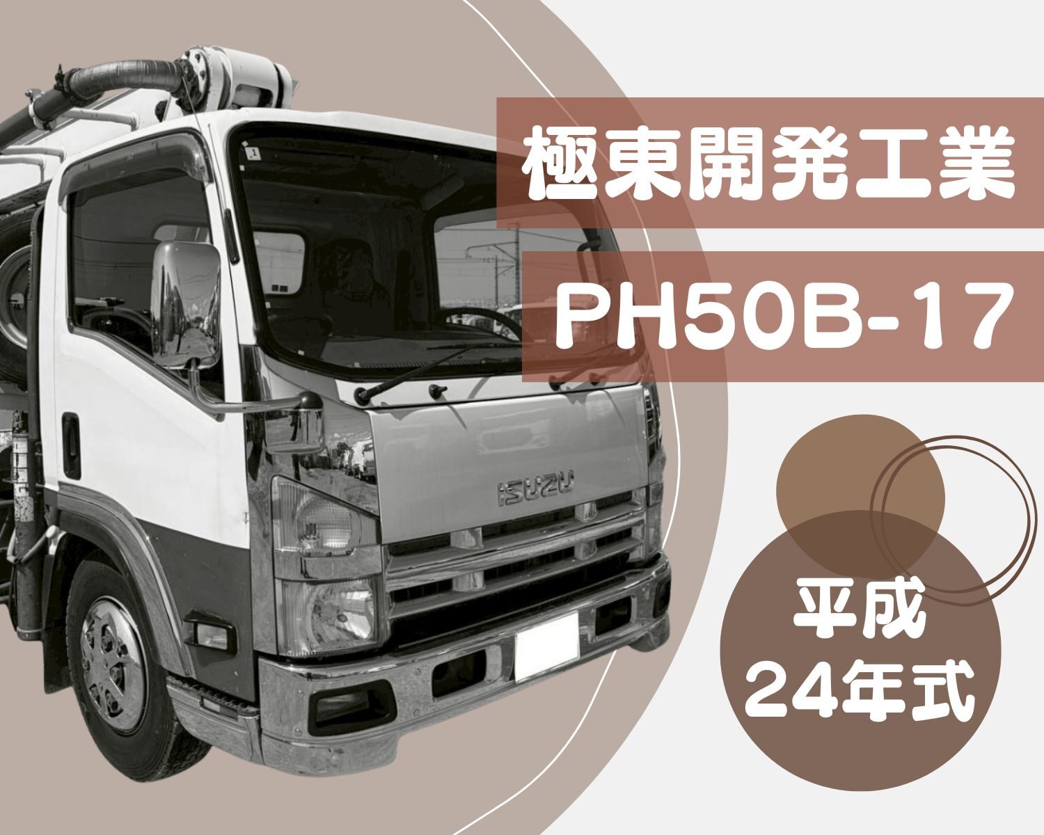 HP車両一覧用
