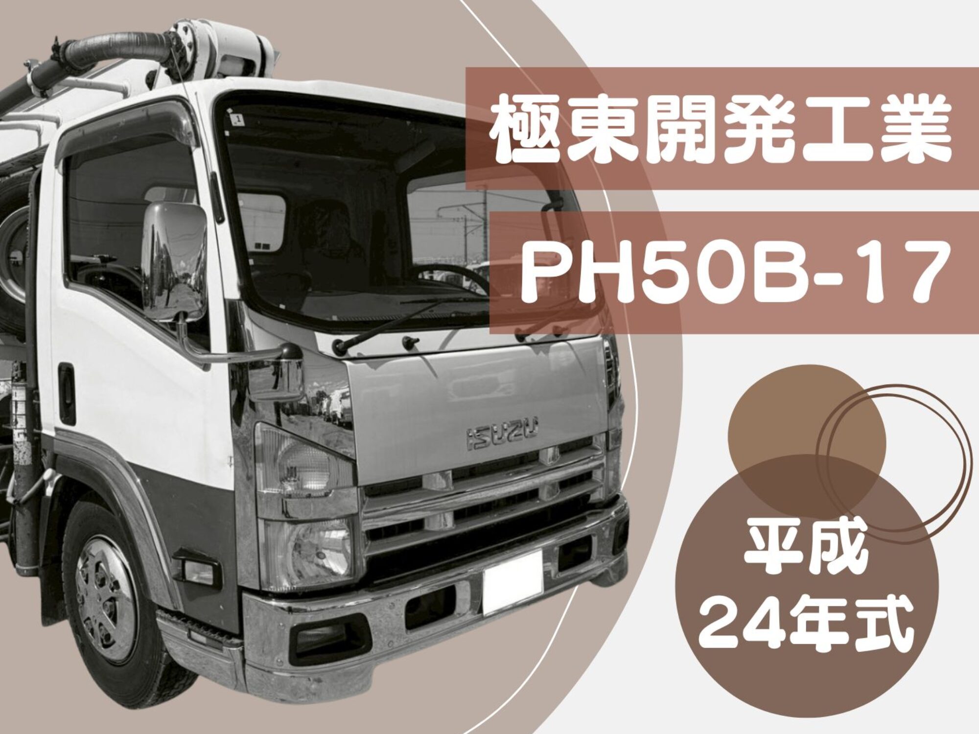HP車両一覧用