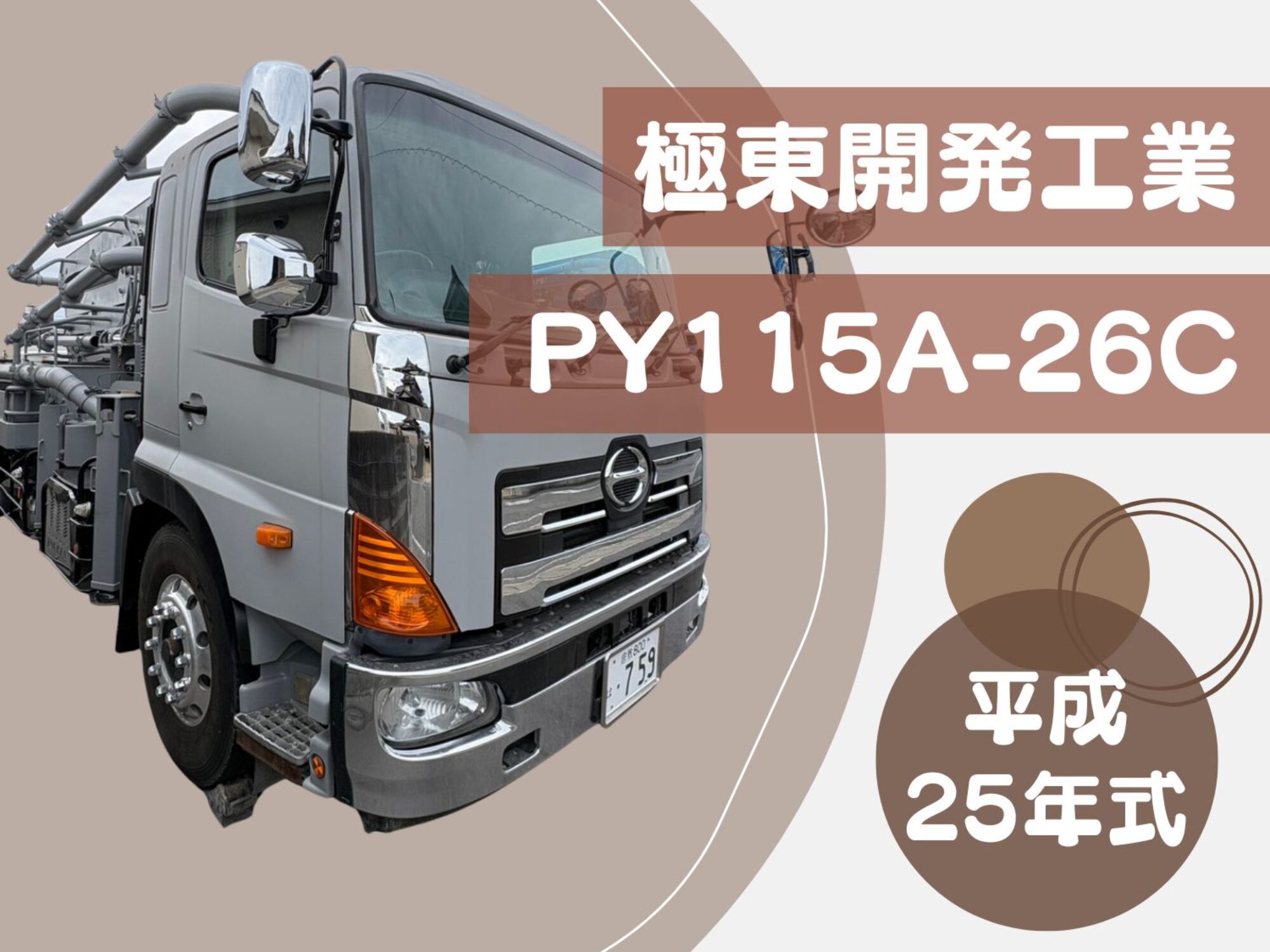 HP車両一覧用