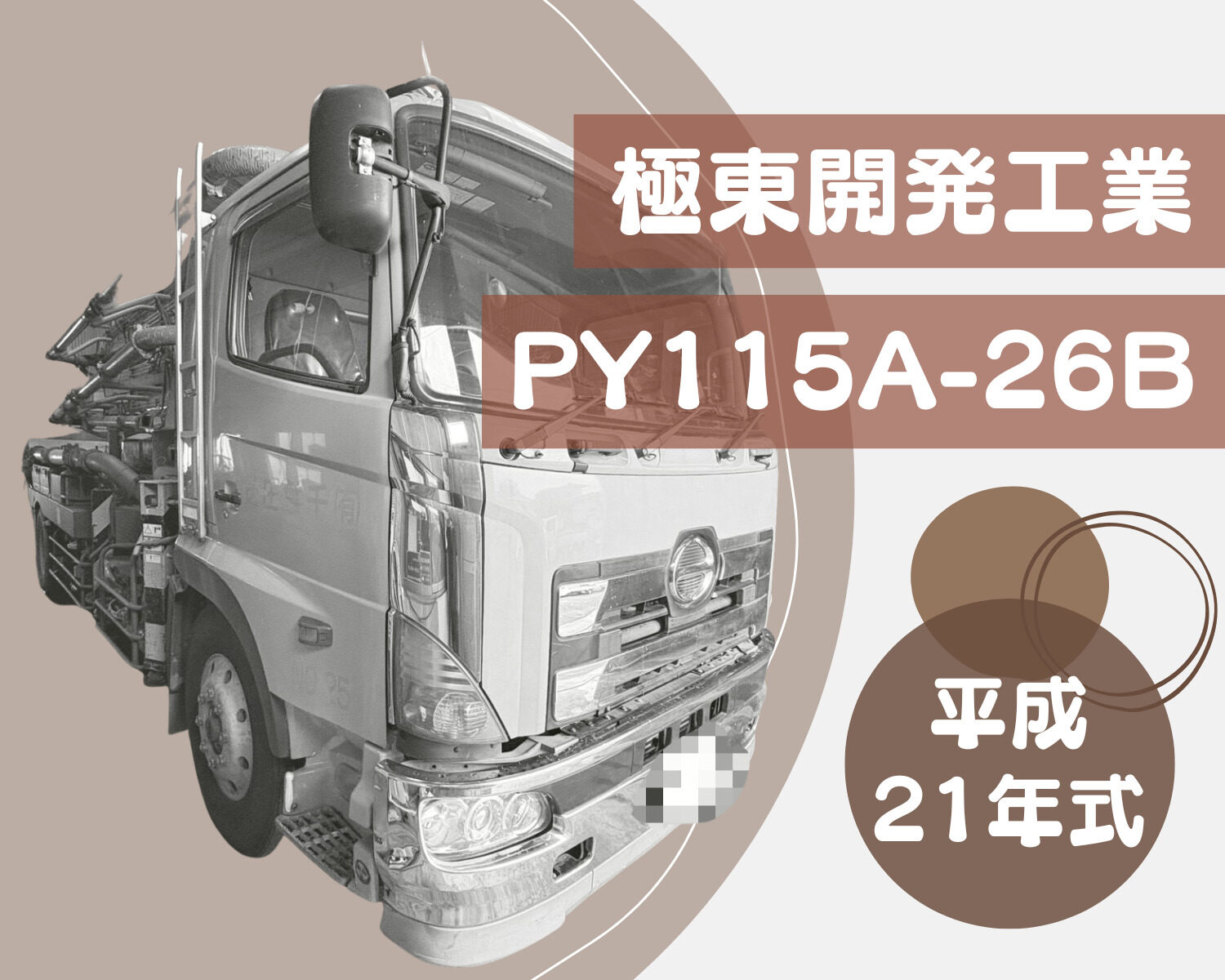HP車両一覧用