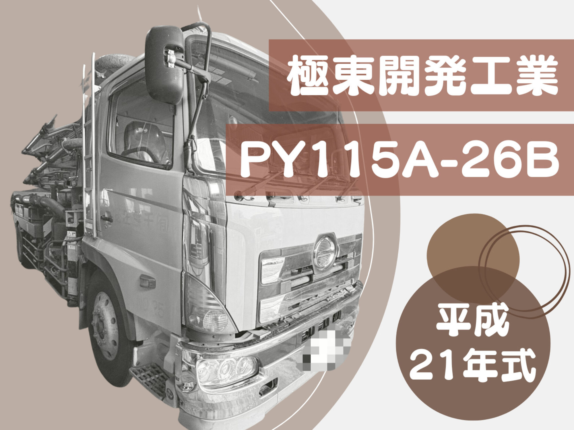 HP車両一覧用