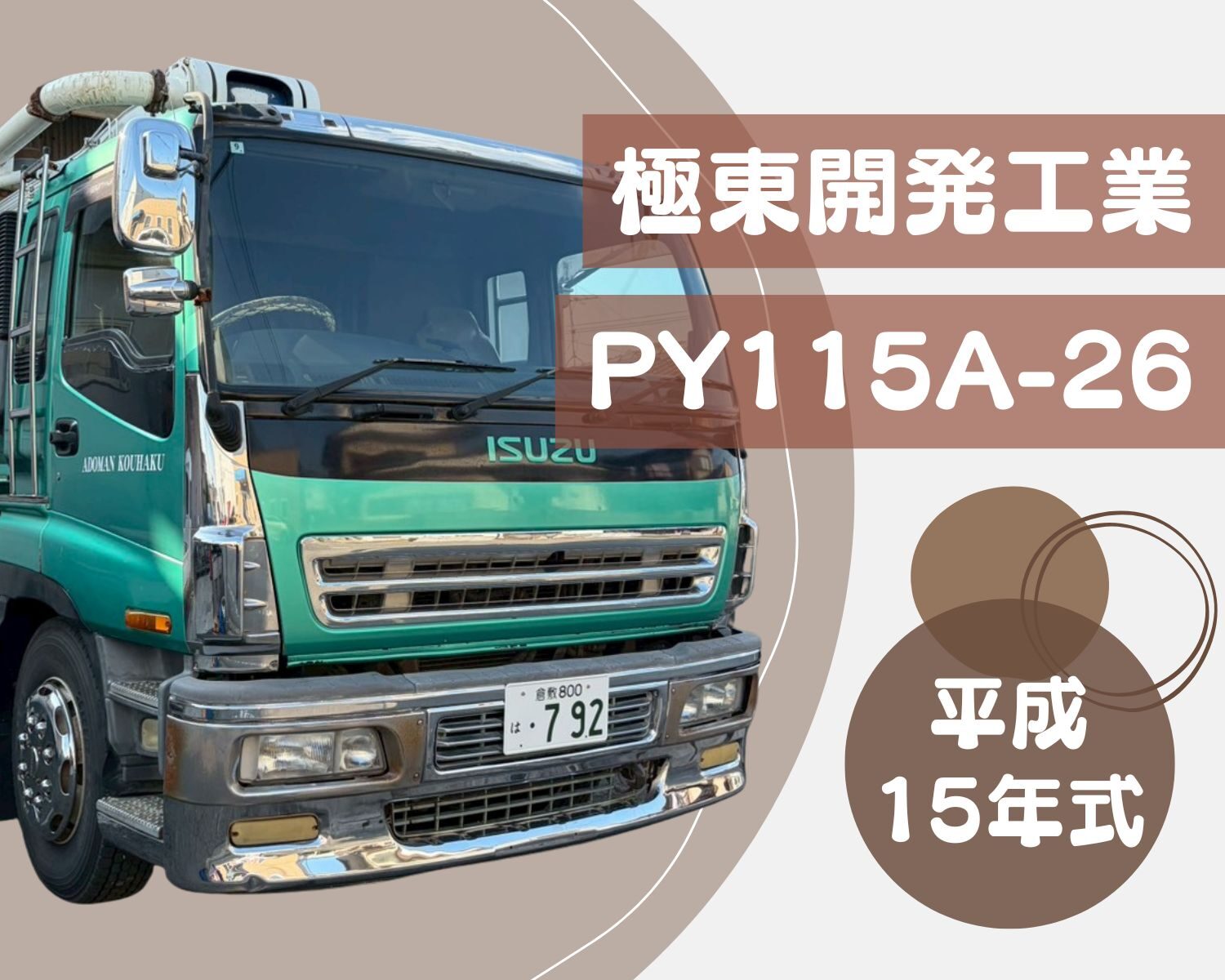 HP車両一覧用