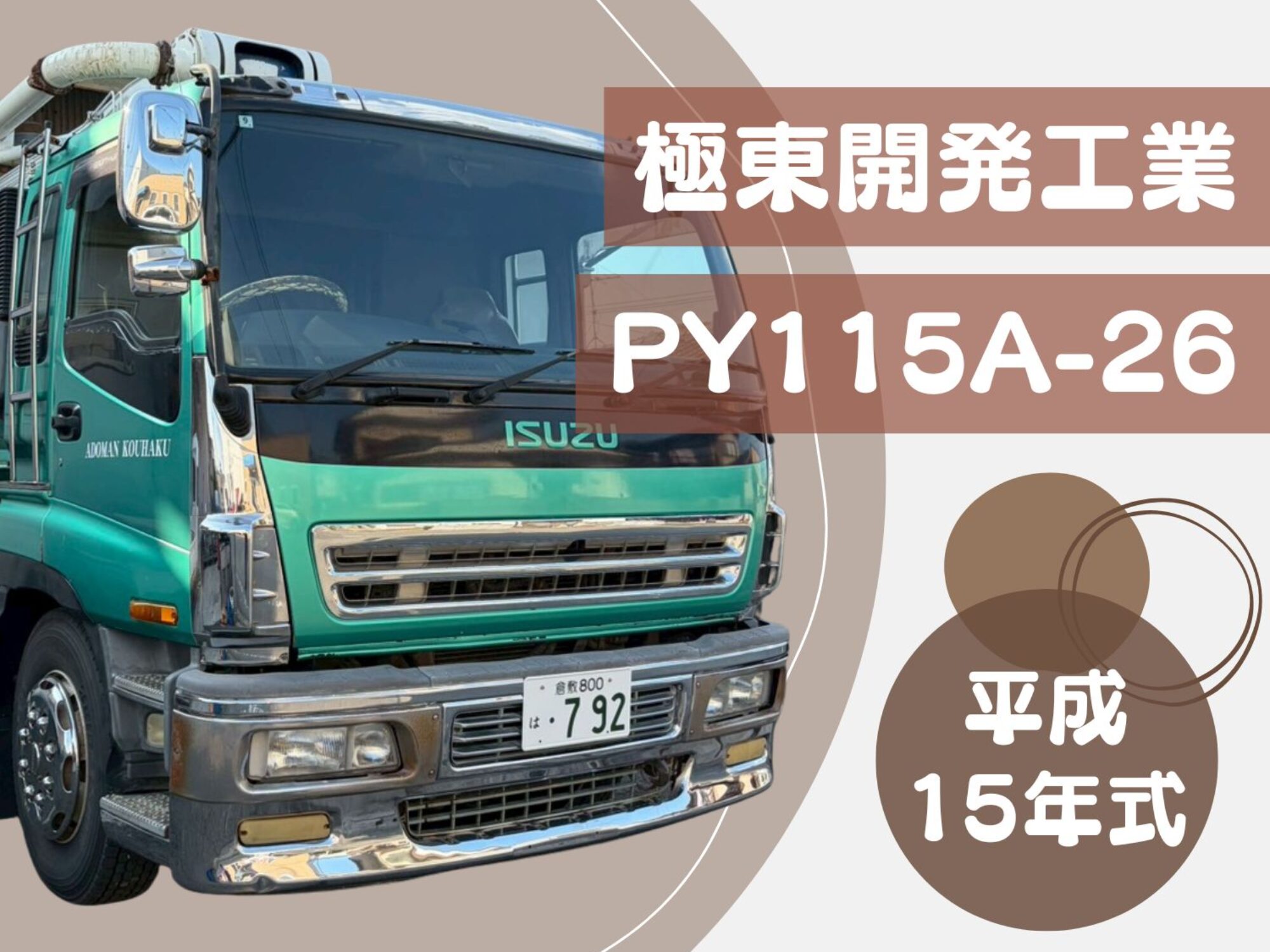 HP車両一覧用