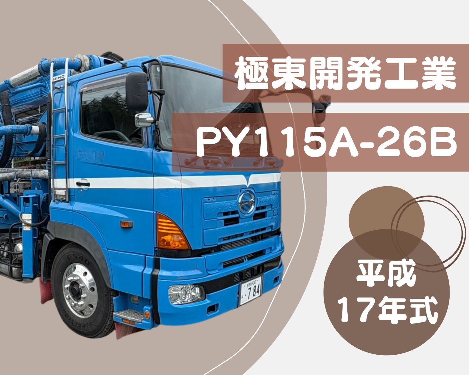 HP車両一覧用0528