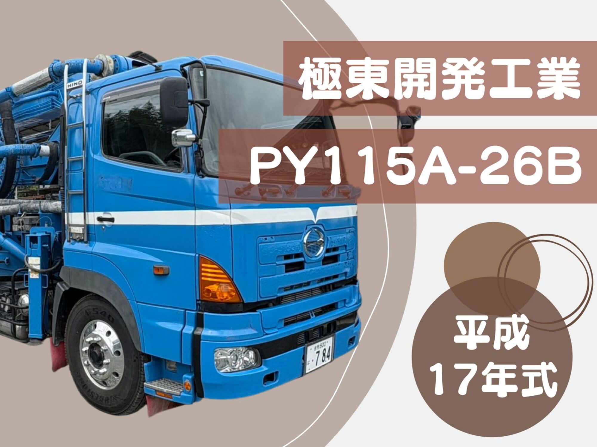 HP車両一覧用0528