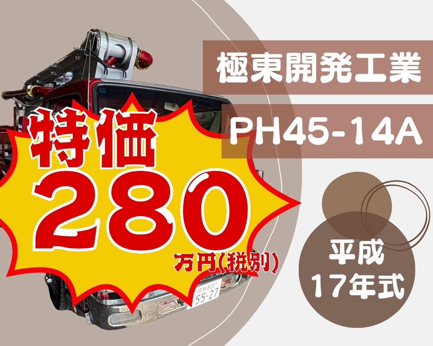HP車両一覧用(特価)