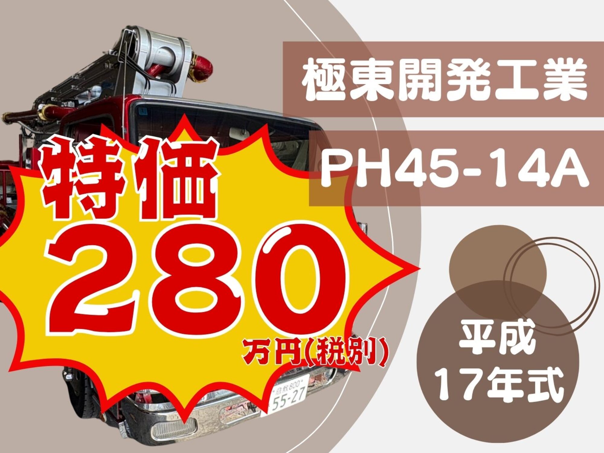 HP車両一覧用(特価)