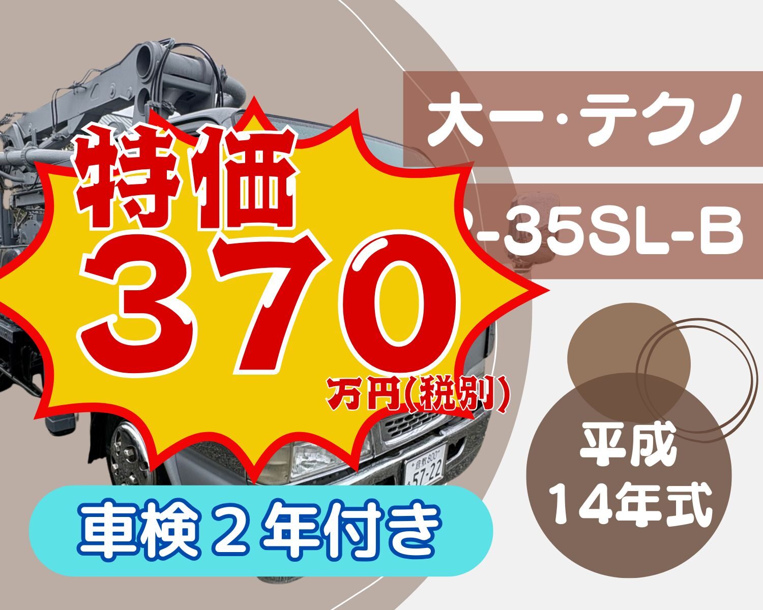 HP車両一覧用(特価)