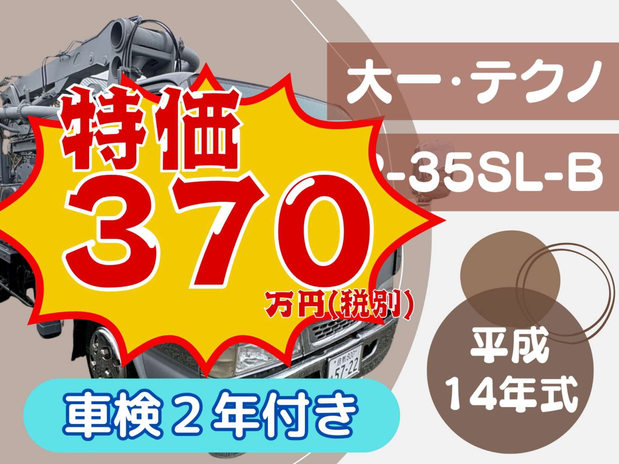 HP車両一覧用(特価)