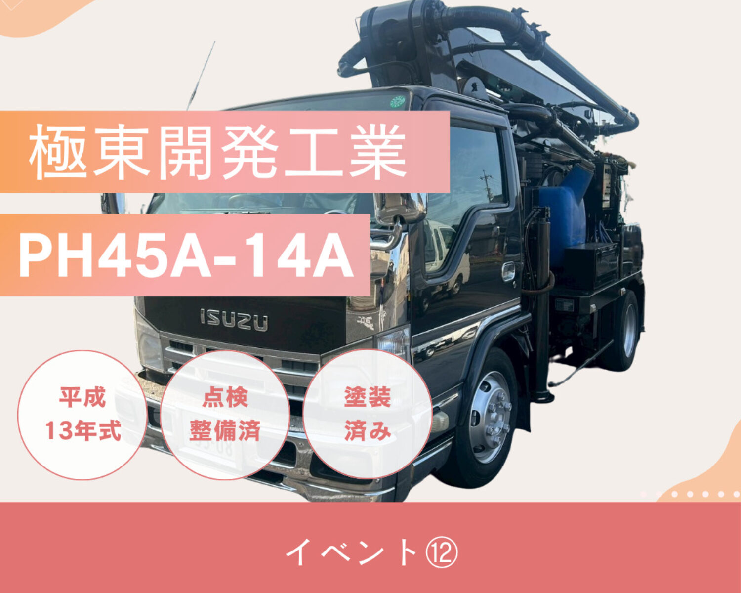イベント⑫