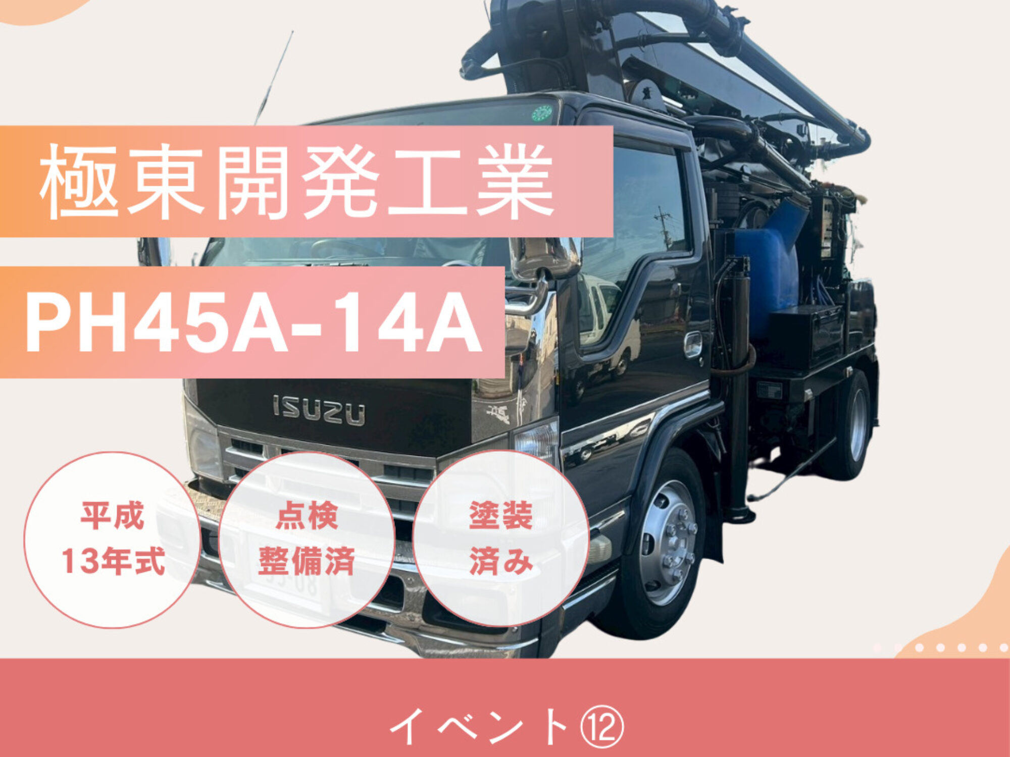イベント⑫