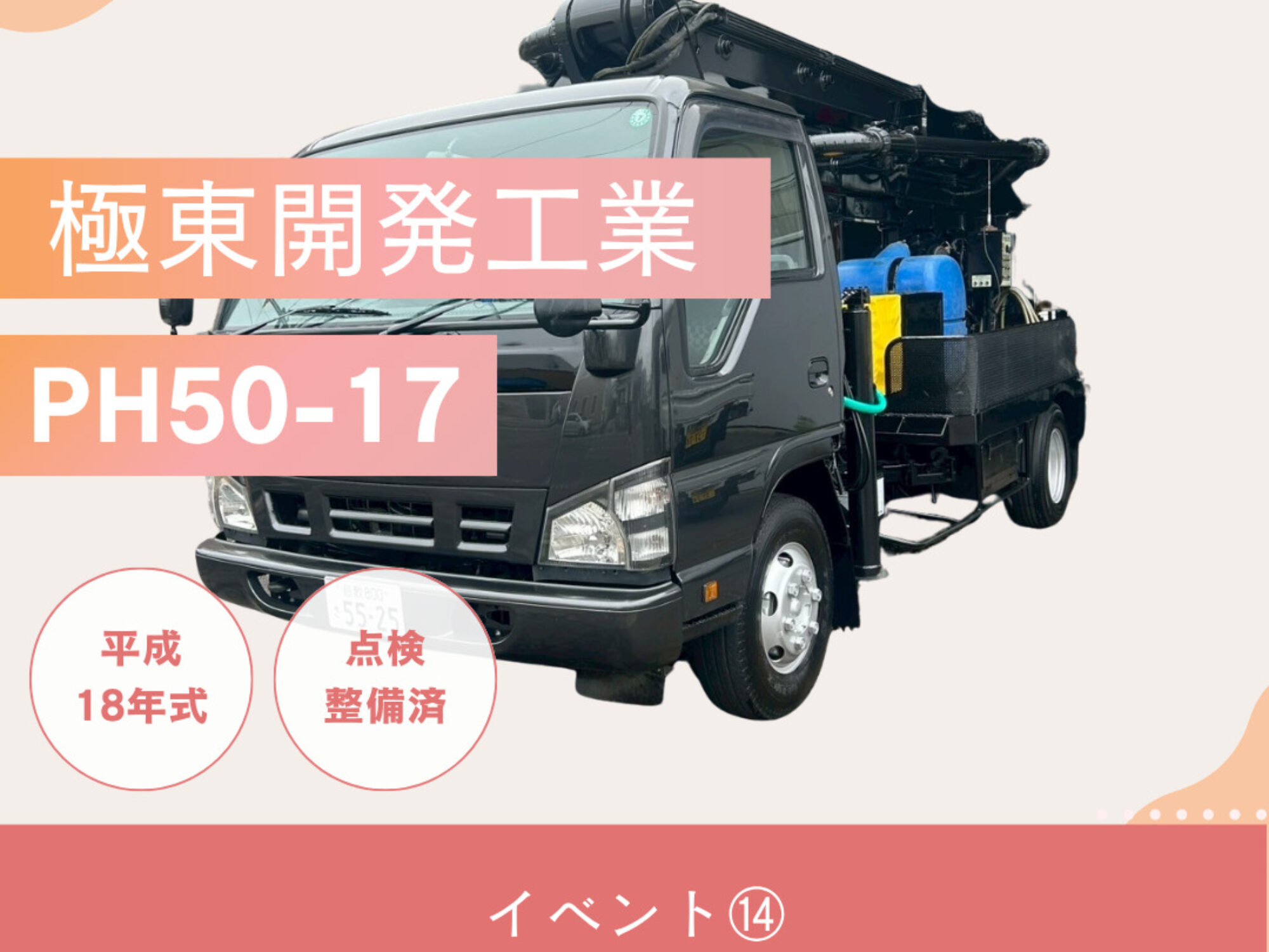 イベント⑭
