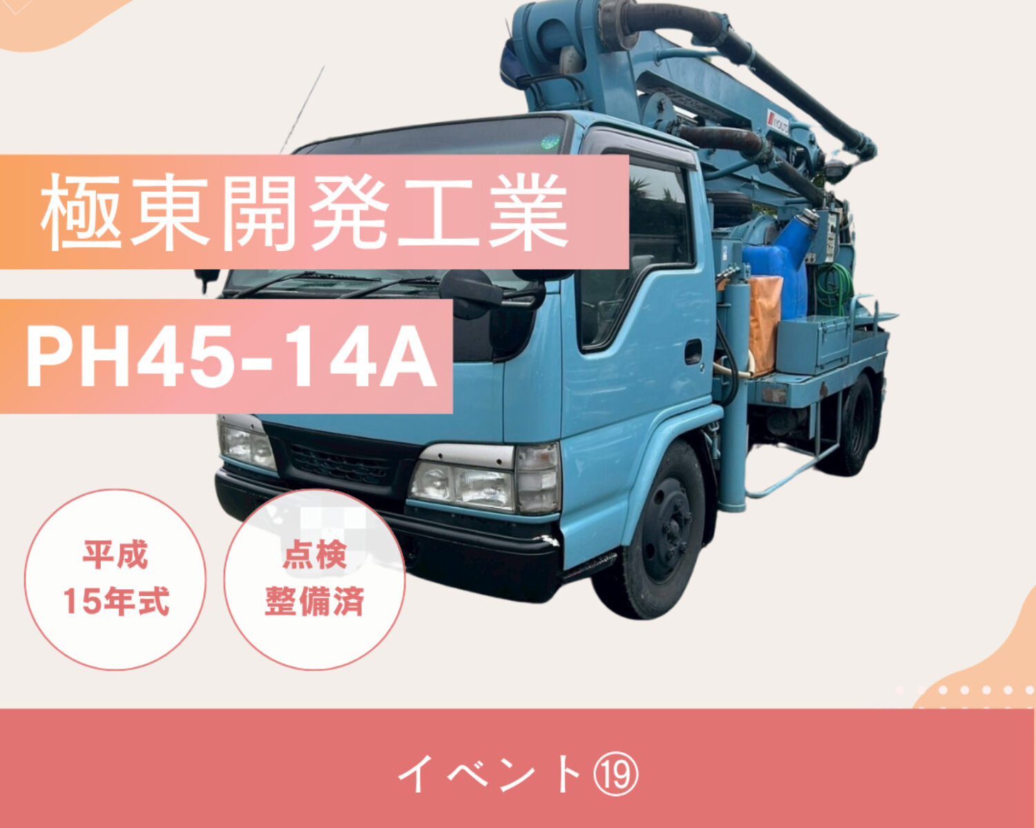 イベント⑲