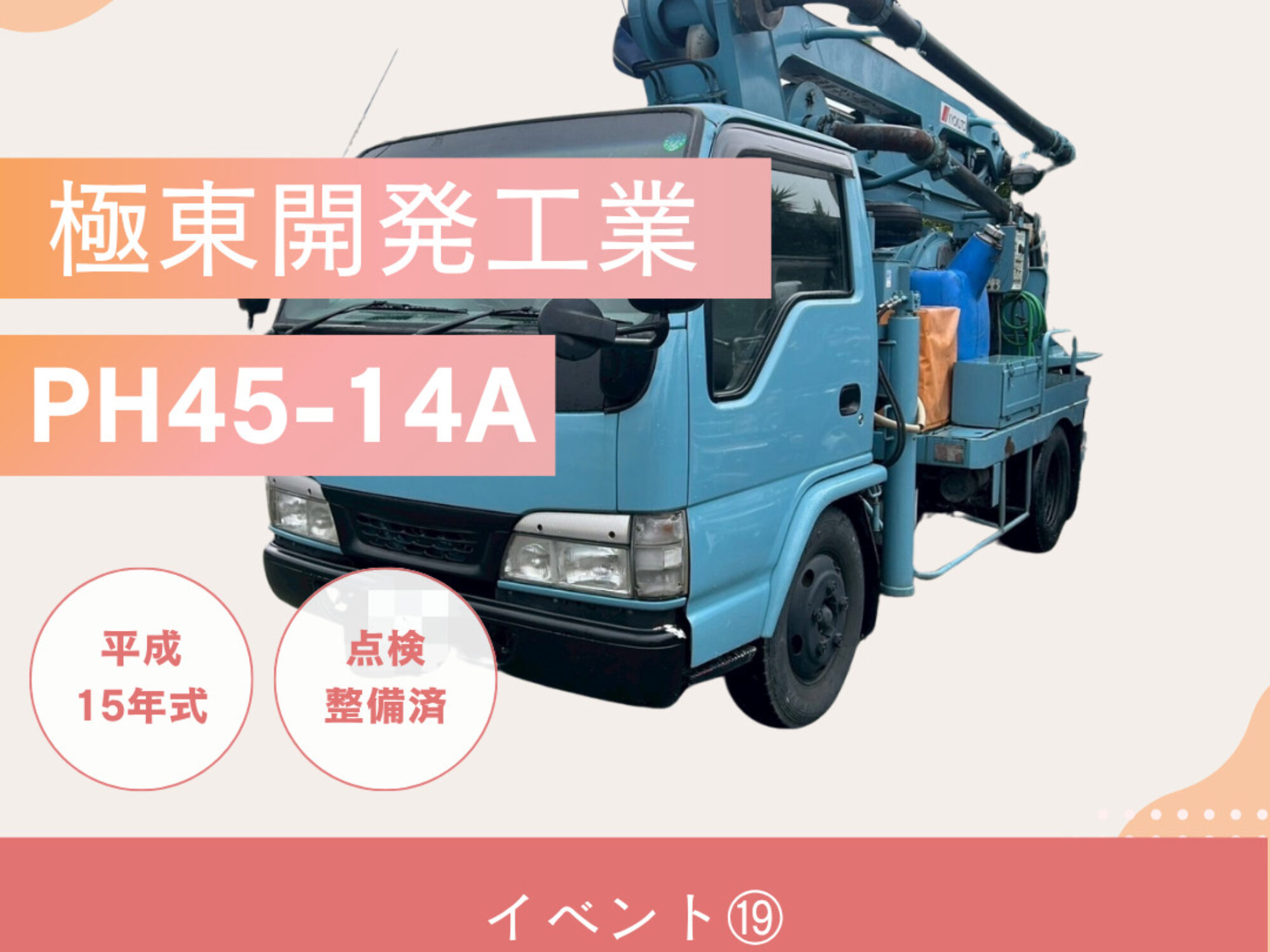 イベント⑲